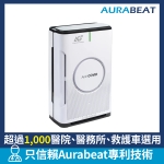 Aurabeat NSP-PCO 538平方呎 HEPA13 AG+ Pro 醫療級銀離子 UVC 殺菌抗病毒空氣淨化機